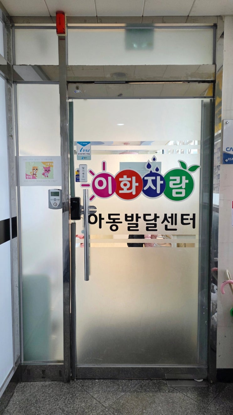  용인 동백언어센터 이화자람아동발달센터 후기