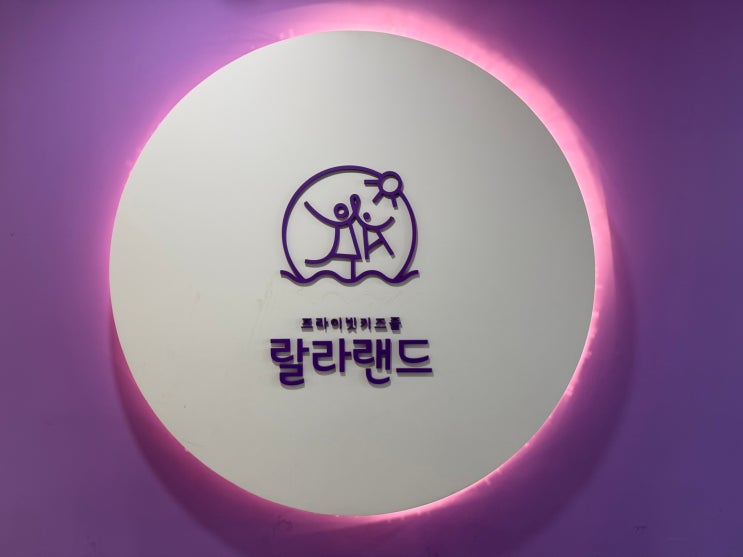  다산 키즈풀 랄라랜드 주말 방문후기