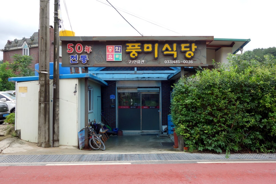 풍미식당 사진 1