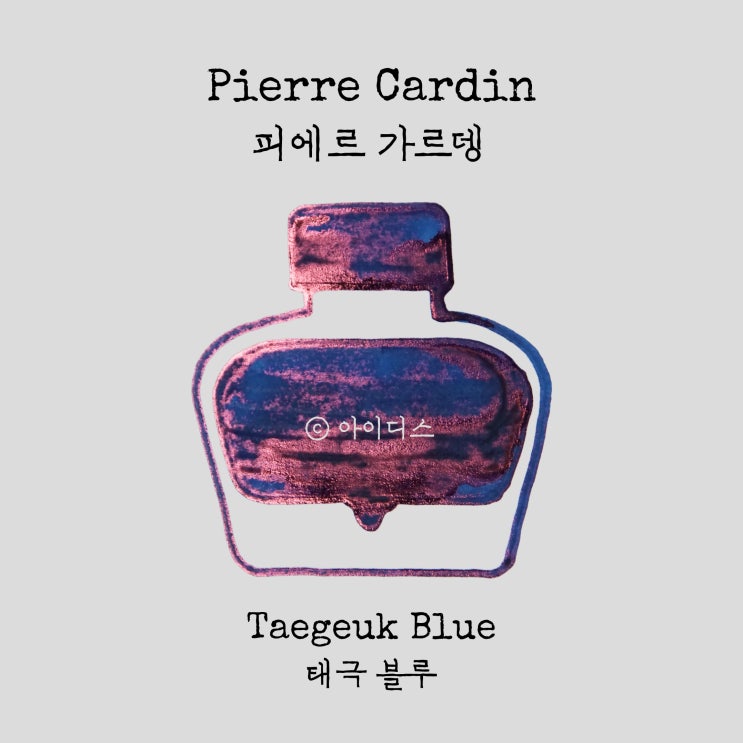피에르 가르뎅 - 태극 블루 | Pierre Cardin - Taegeuk Blue
