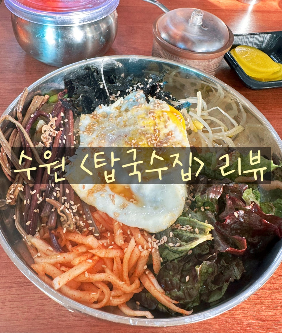 탑국수집 사진 1