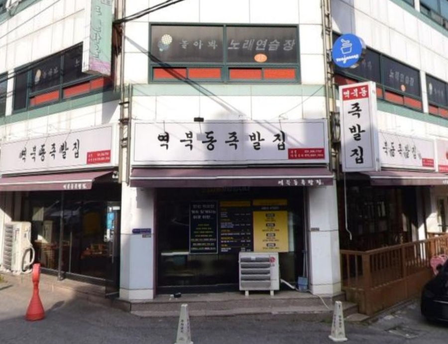 역북동족발집 본점 사진 1