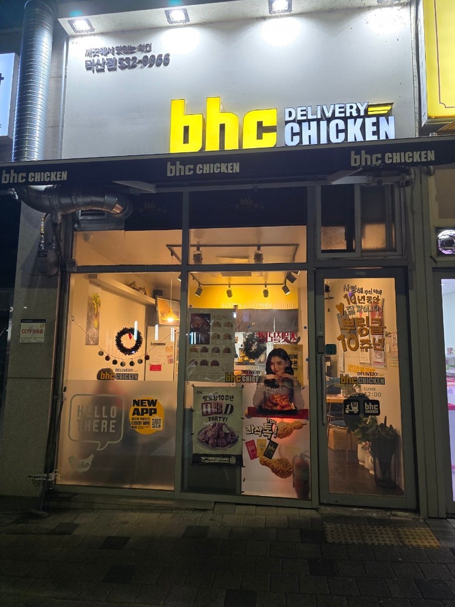BHC치킨 진천덕산점 사진 1