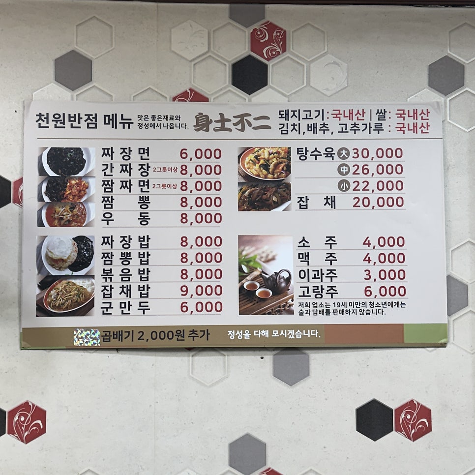 천원반점 사진 5