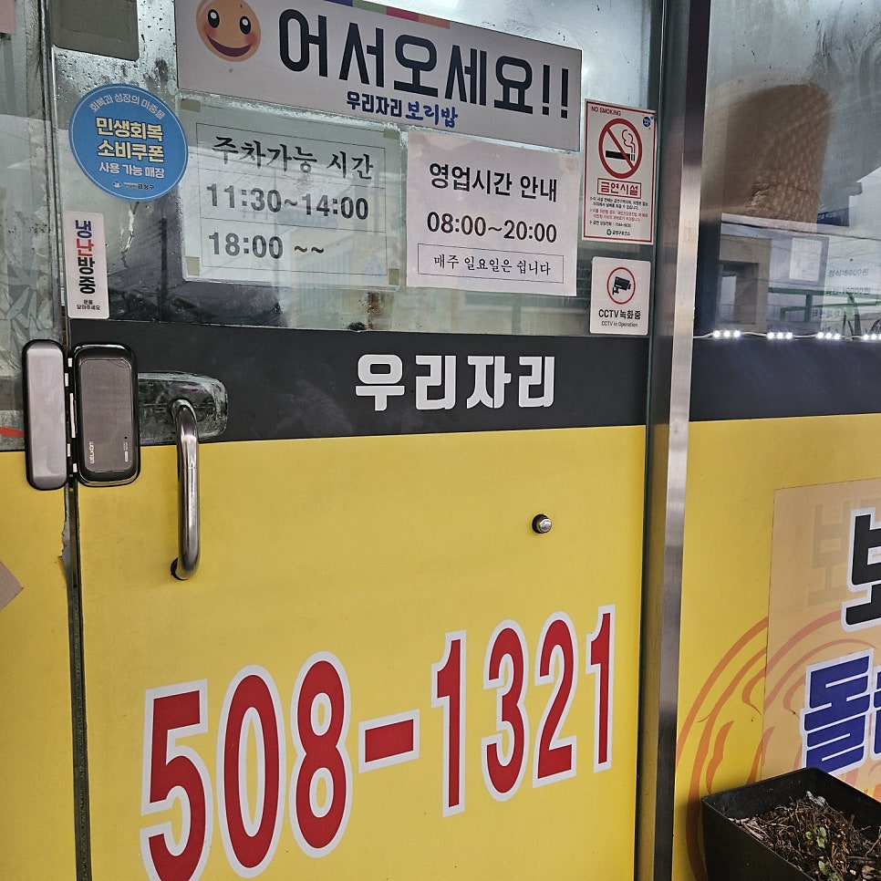 우리자리보리밥 사진 2