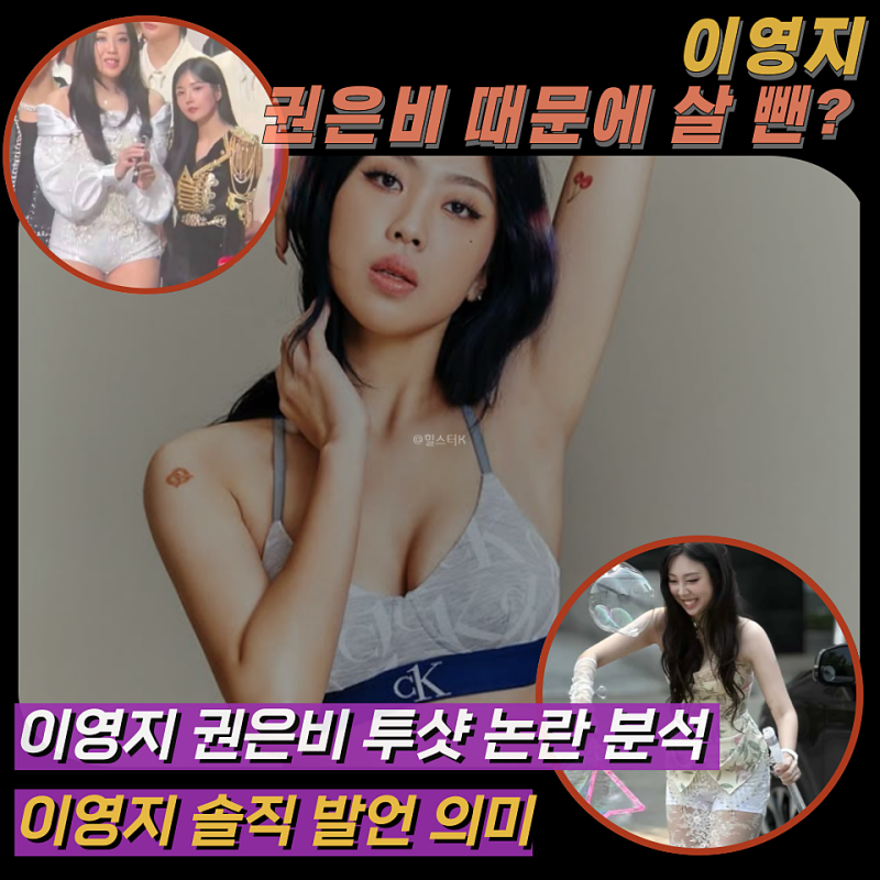 [Shock] Lee Young-ji, did she lose weight because of a two-shot with Kwon Eun-bi?