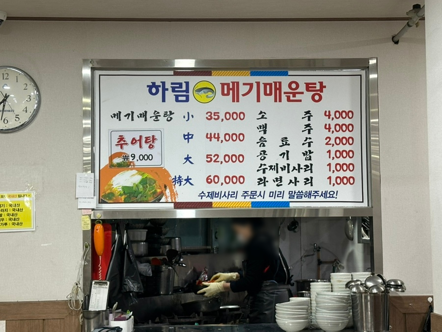 하림메기매운탕 사진 4