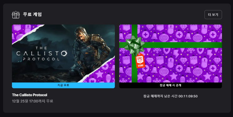  [에픽] 칼리스토 프로토콜 무료