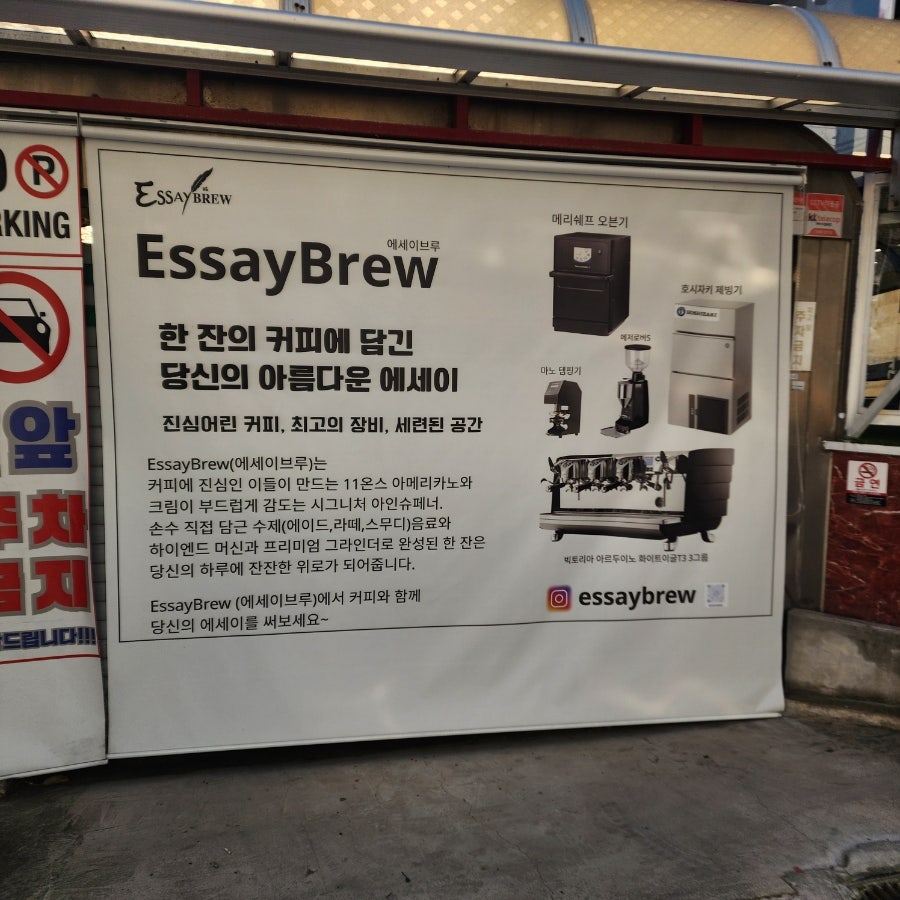 에세이브루 사진 2