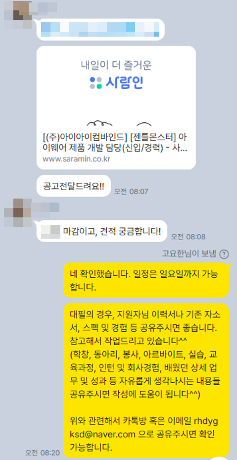 아이아이컴바인드 젠틀몬스터 자소서, '다름'을 증명하는 합격 전략