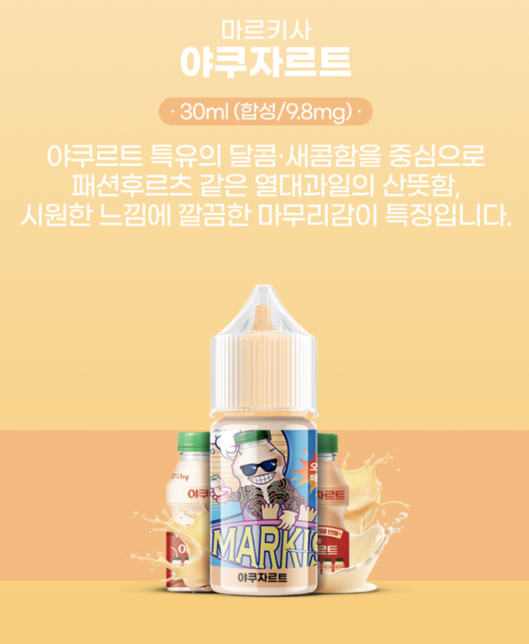  마르키사 액상 야쿠자르트 리뷰해봤습니다!