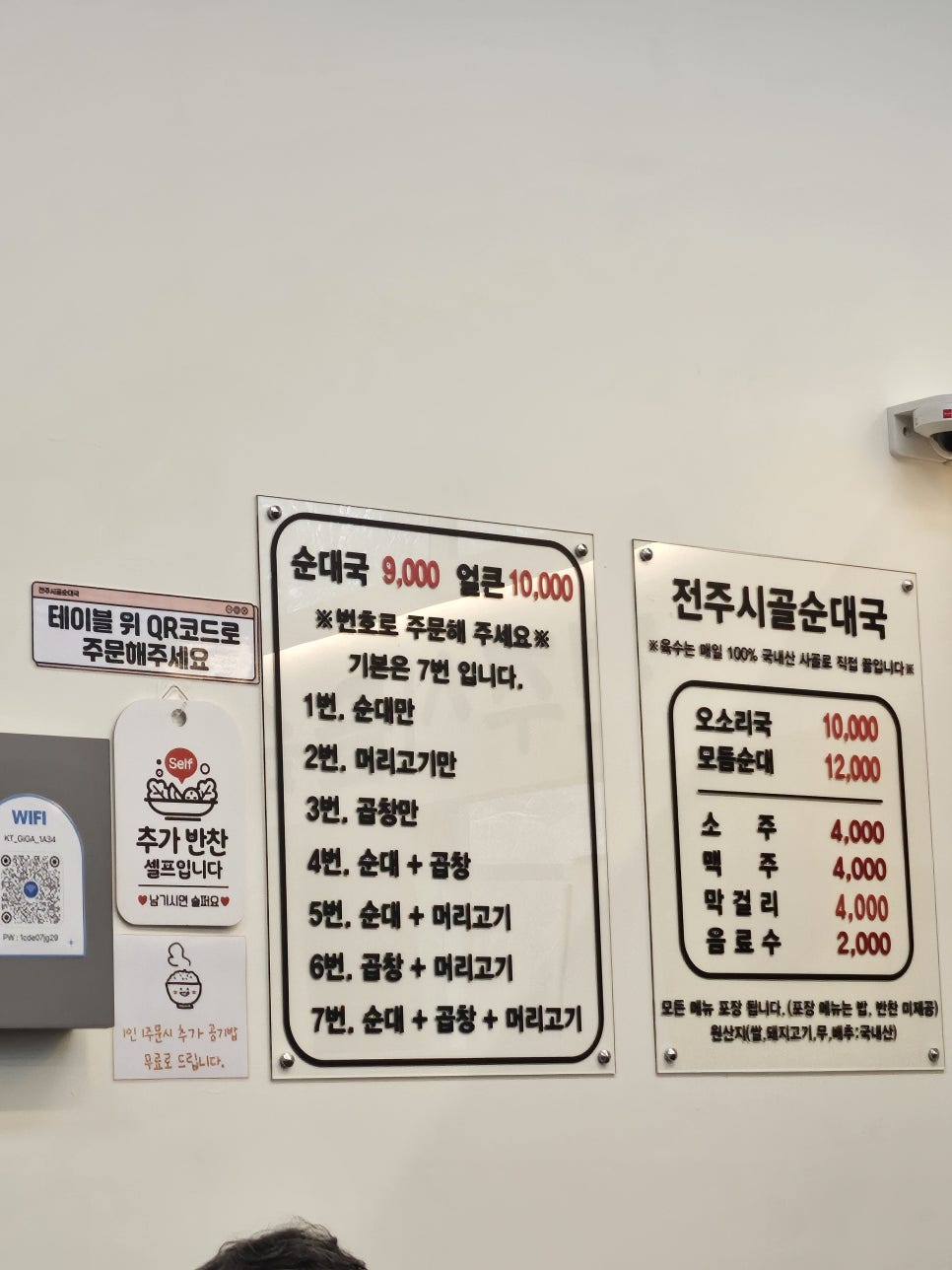 전주시골순대국 사진 2