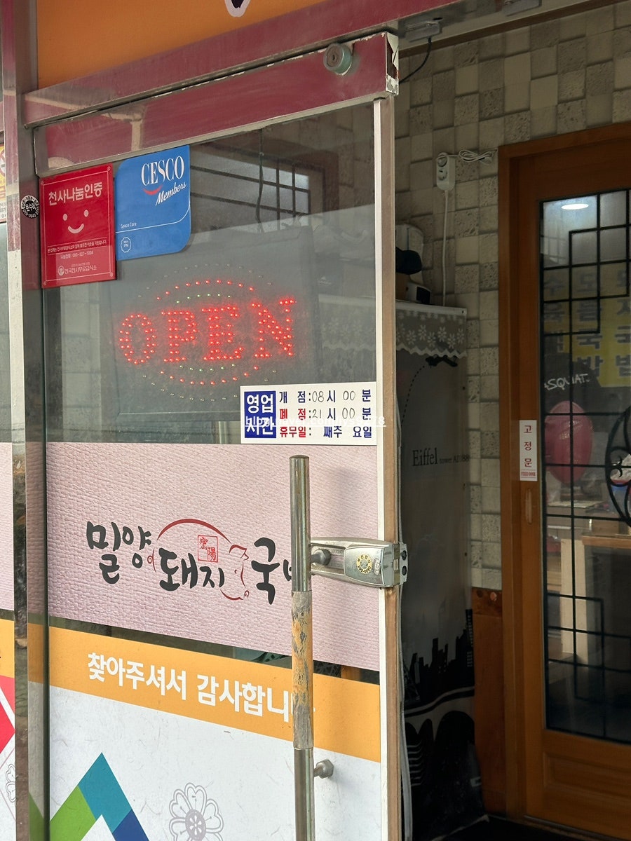 밀양돼지국밥뼈다귀해장국 사진 2
