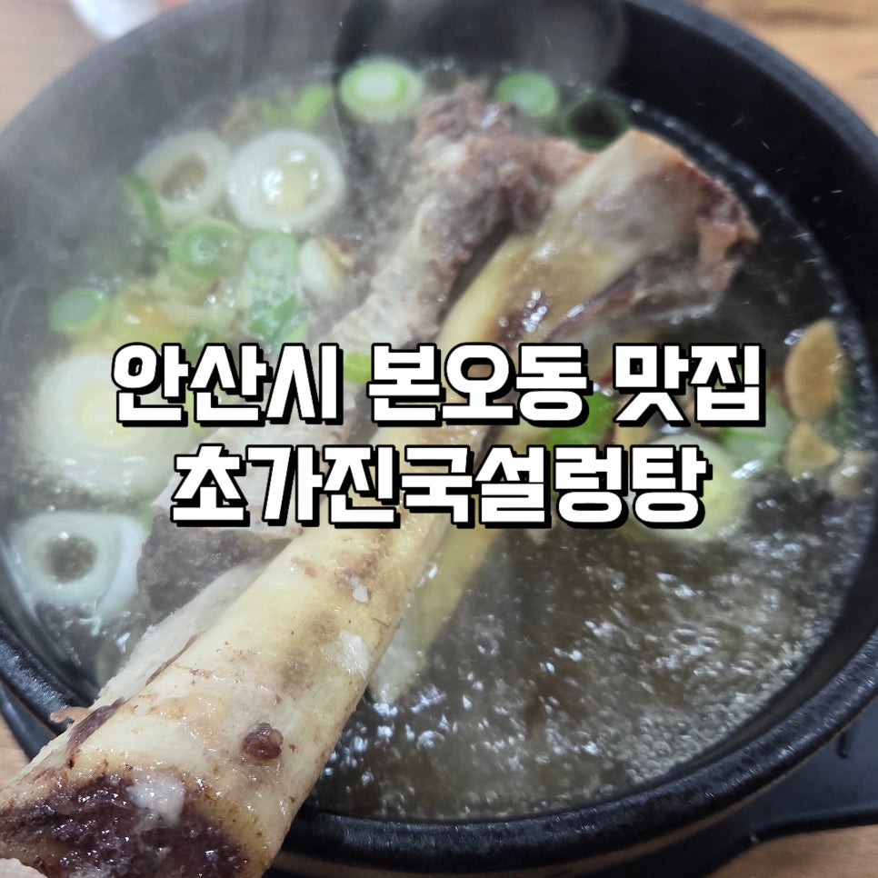 초가진국설렁탕 사진 1