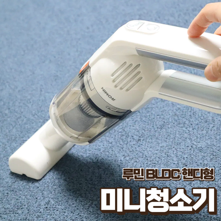  가볍고 가성비 좋은 BLDC 소형 루민 무선 미니청소기
