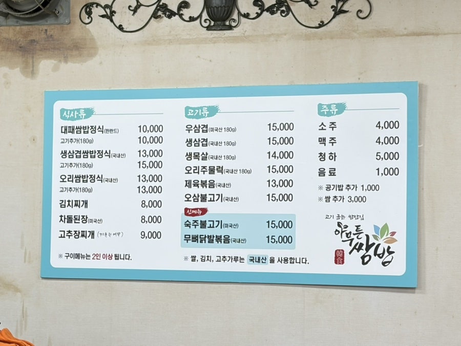 아무튼쌈밥 사진 2