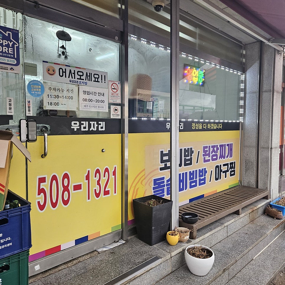 우리자리보리밥 사진 1