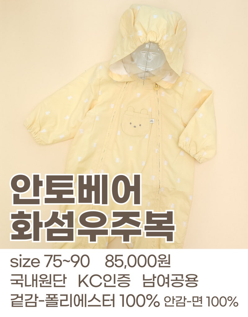 ♥아가방 바람막이우주복 _ [봄가을] 안토베어화섬우주복 YELLOW [신상]