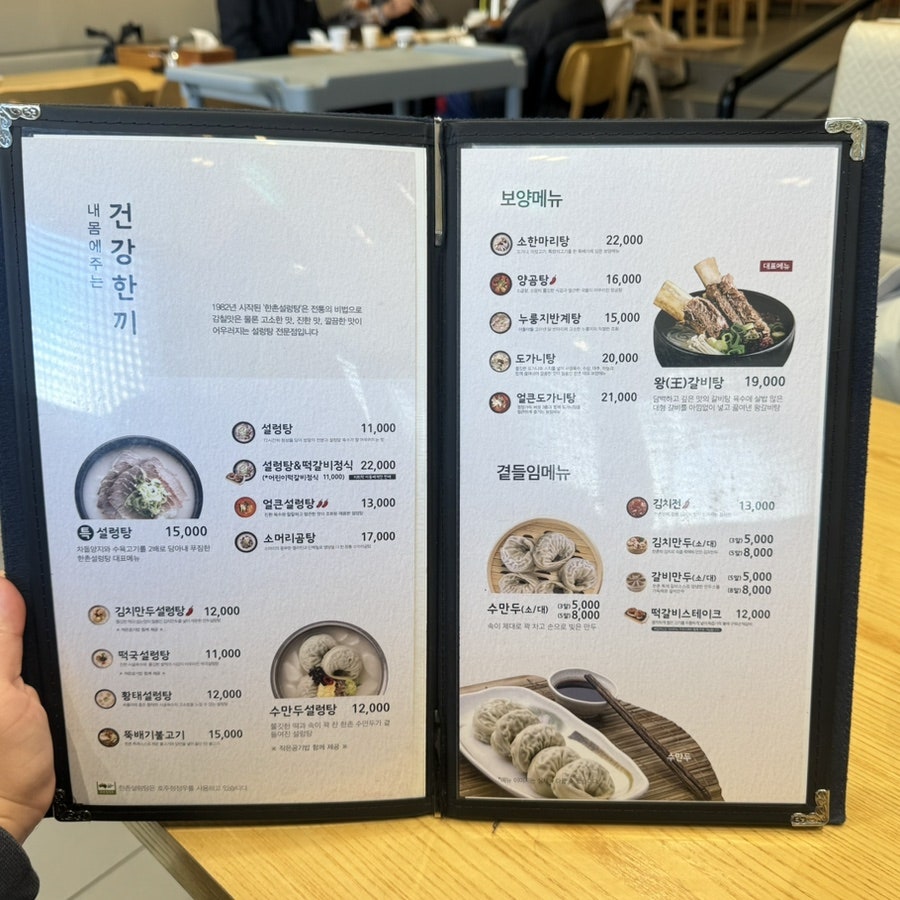 한촌설렁탕 온양온천점 사진 5