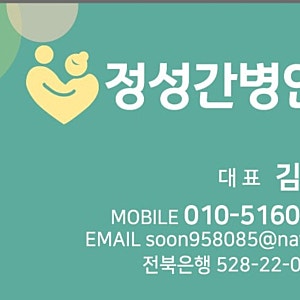 [전주 간병인 업체 추천] 전주에 따뜻한 사랑을 전하는 정성간병인회를 소개합니다.