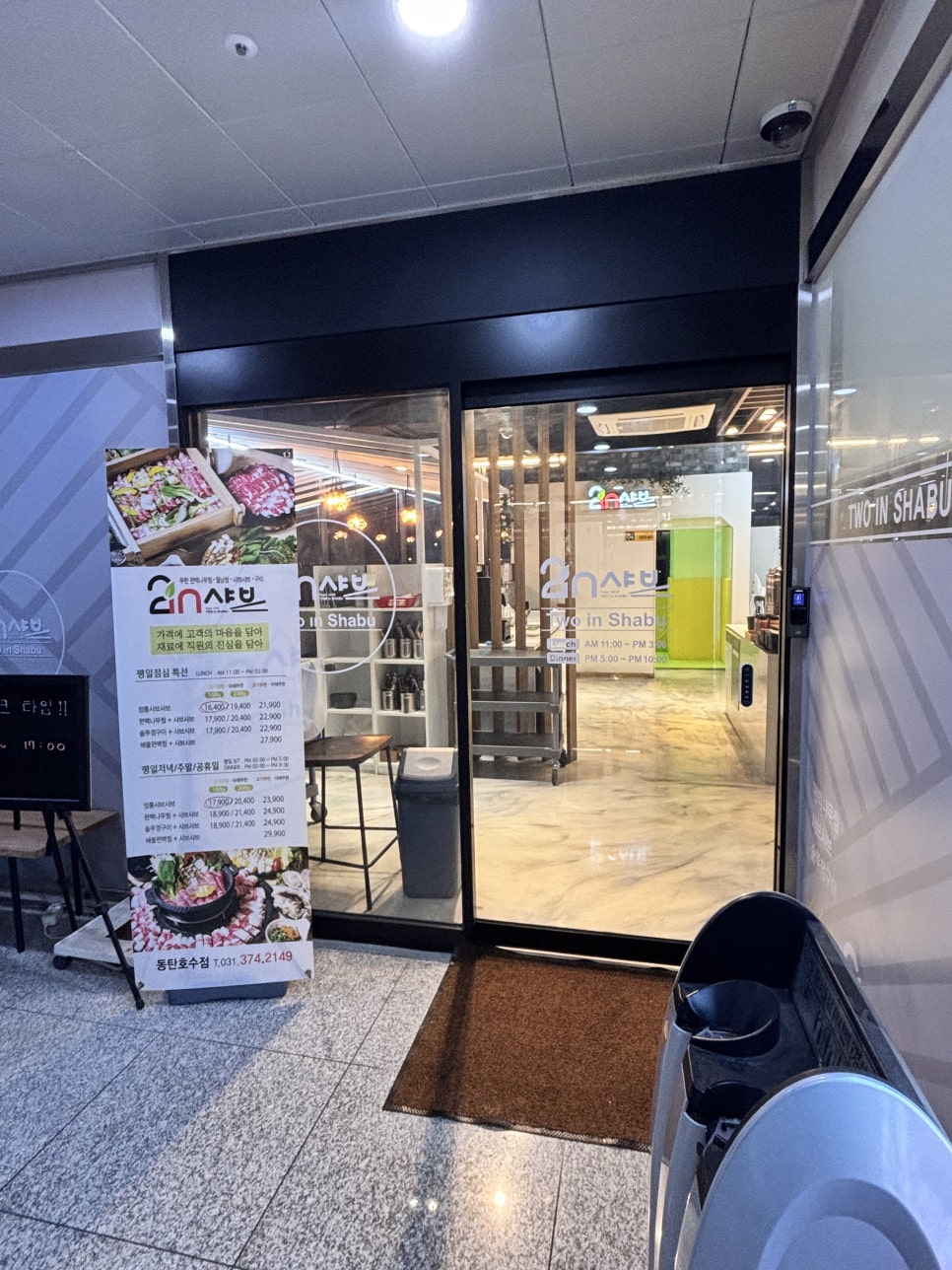투인샤브 동탄호수점 사진 5