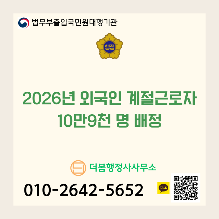  2026년 외국인 계절근로자 11만 명 시대! 역대 최대 규모 배정 및 주요 변경사항 총정리