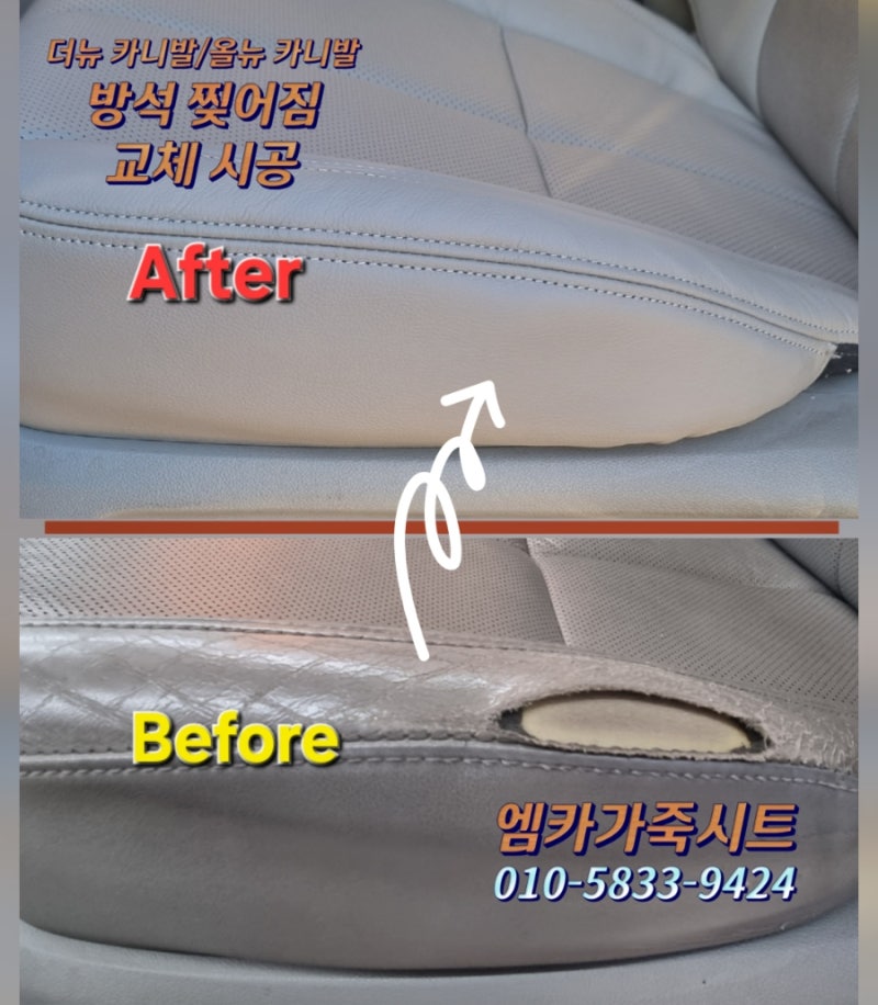 올뉴카니발.더뉴카니발 찢어짐으로 운전석 방석을 순정 느낌 그대로 / 스위치 불량 교체-파....