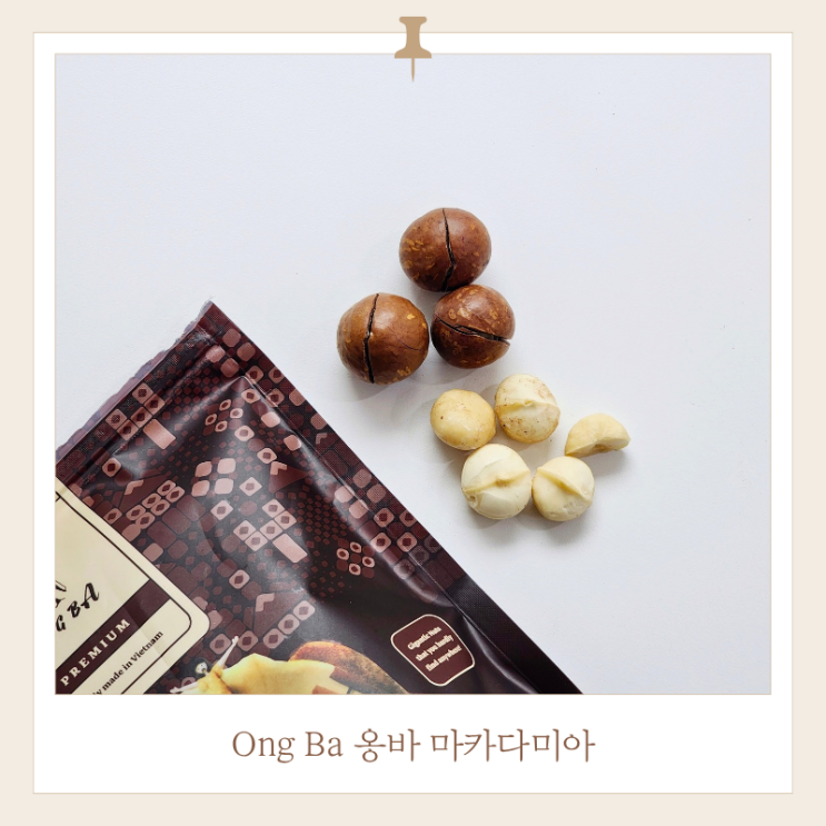  옹바 마카다미아 후기 마카다미아 손쉽게 까는법