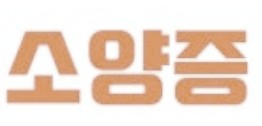   피부 가려움증! 참을 수 없이 가려운 소양증, 이렇게 관리하세요!
