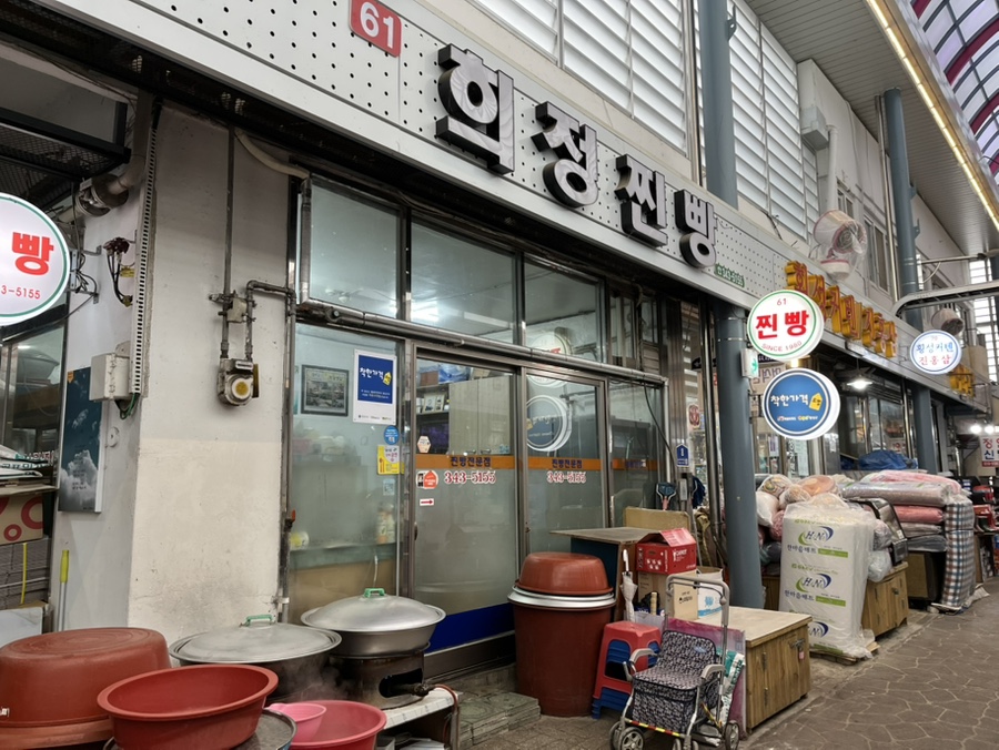 희정빵집 사진 2