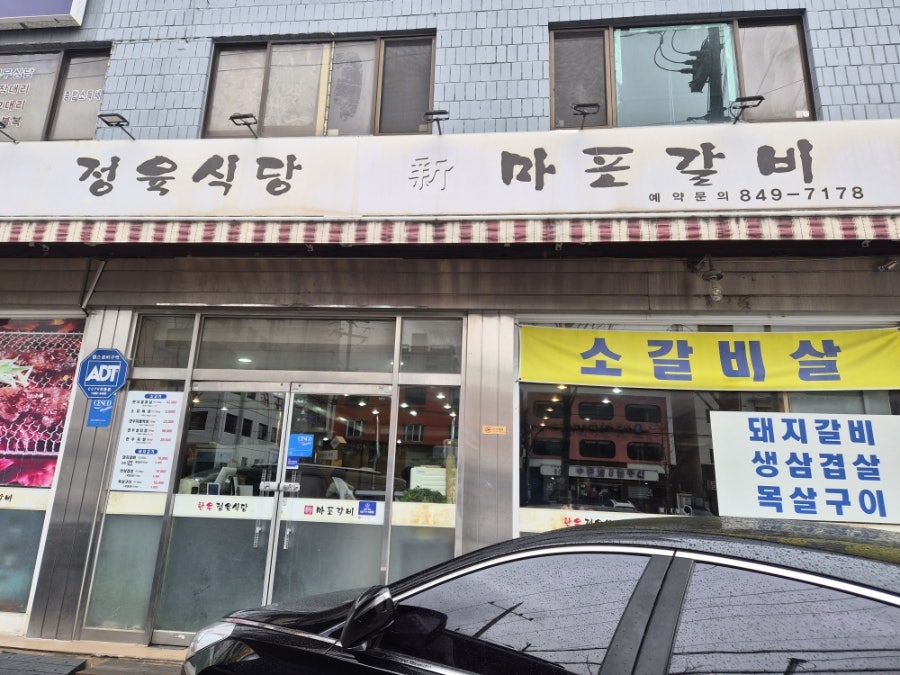 신마포갈비 사진 3