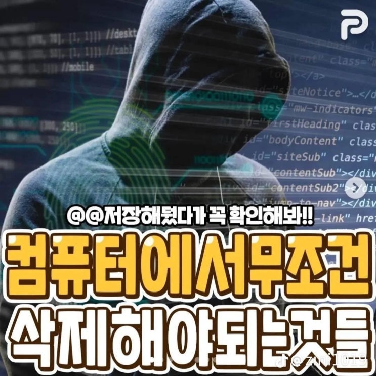  컴퓨터에서 당장 삭제해야할 파일들(광고삭제포함)~ 얼릉 찾아서 지우삼~