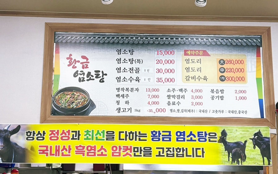 황금염소탕 사진 4