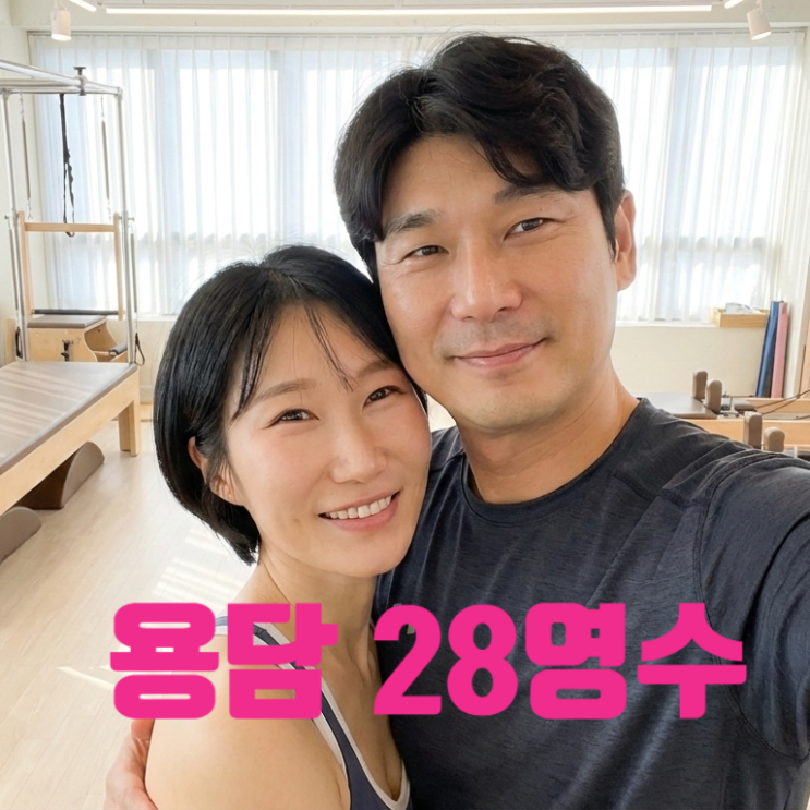  나솔사계 28기 영수 용담 반전 현실 커플 사귀네! 강남 필라테스 데이트 사진 유출 충격