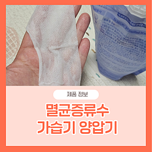 멸균증류수 가습기 양압기 증류수파는곳 멸균증류수팩사용법