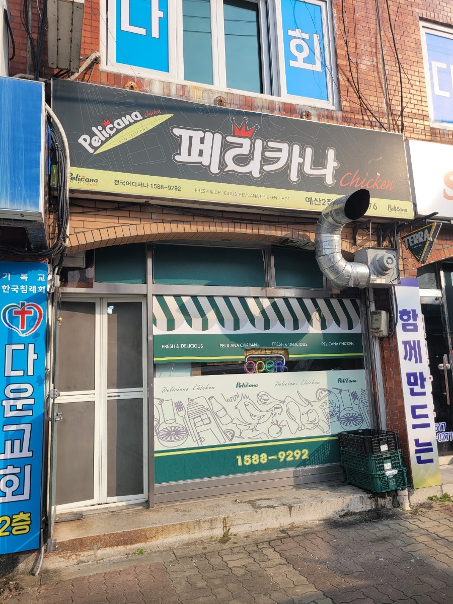 페리카나 예산2점 사진 1