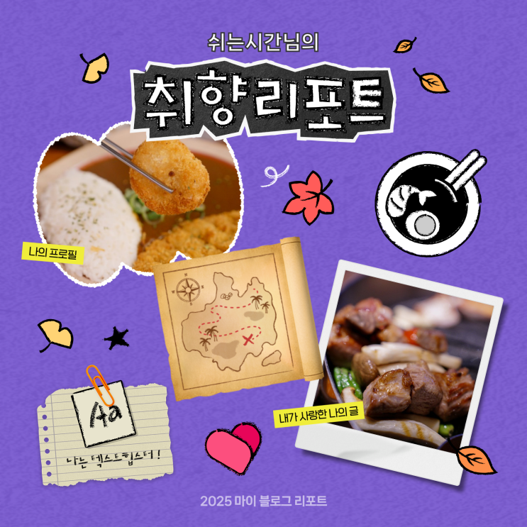  [2025 마이 블로그 리포트] 데이터로 채워보는 내 블로그 취향 리포트