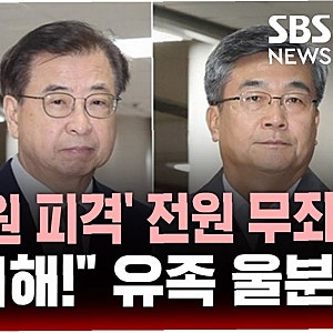 서해 피격 사건, 문재인 정부 안보 라인 1심 무죄…사건의 진실은?