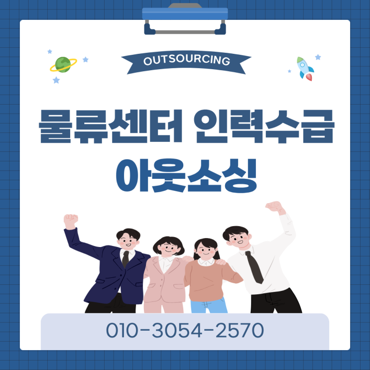  수원 물류인력 아웃소싱 전문 업체 선택 전 꼭 알아야 할 핵심 포인트