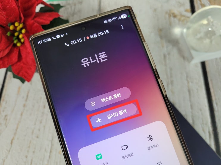  갤럭시 실시간 동시통역 번역 기능 살펴보기