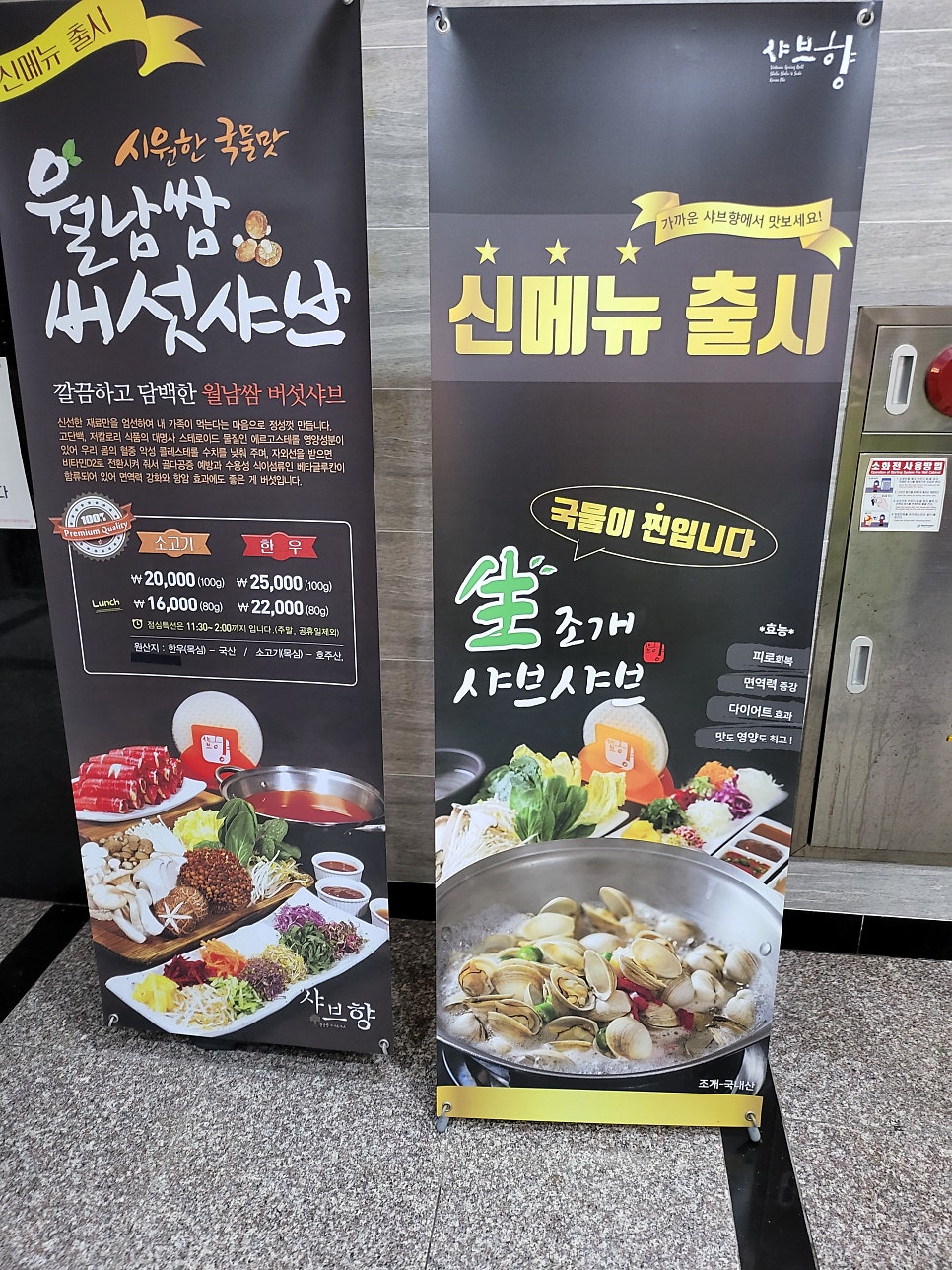 샤브향 대구옥포점 사진 4