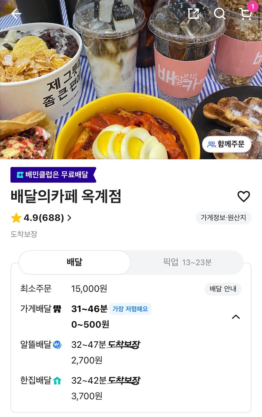 배달의카페 옥계점 사진 2
