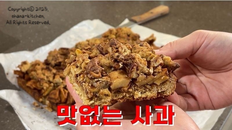 맛없는 사과 처리법｜버리지 말고 사과크럼블파이로 만들어 봤어요