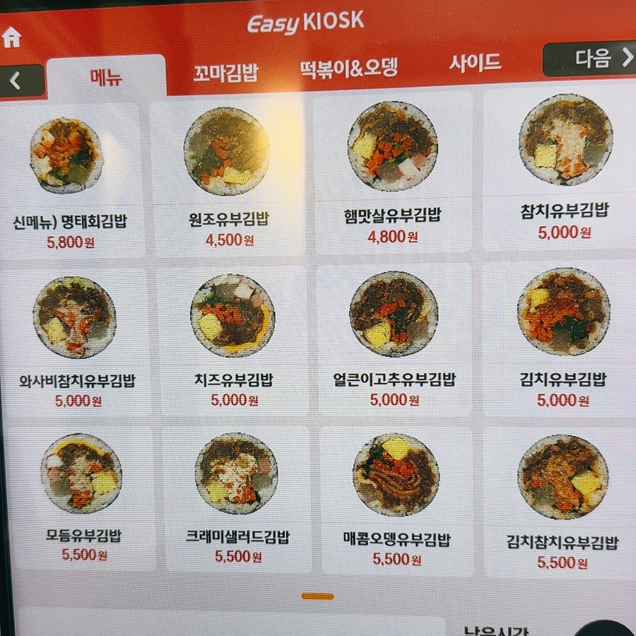 삼형제김밥 종암점 사진 5