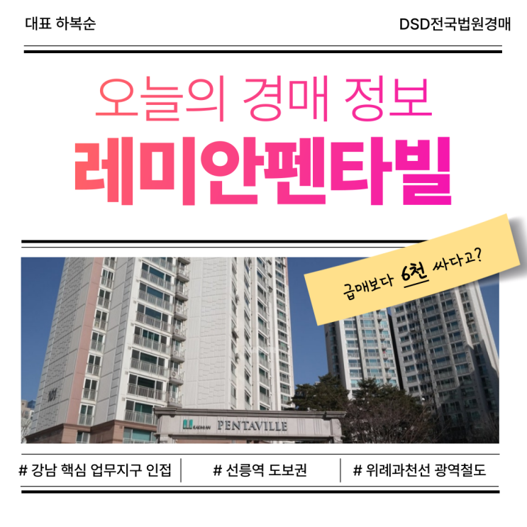 강남아파트경매, 시세보다 저렴한 레미안펜타빌