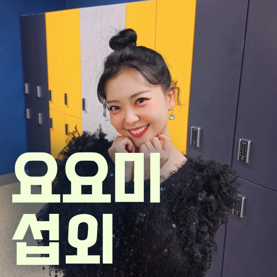 요요미 사진 1