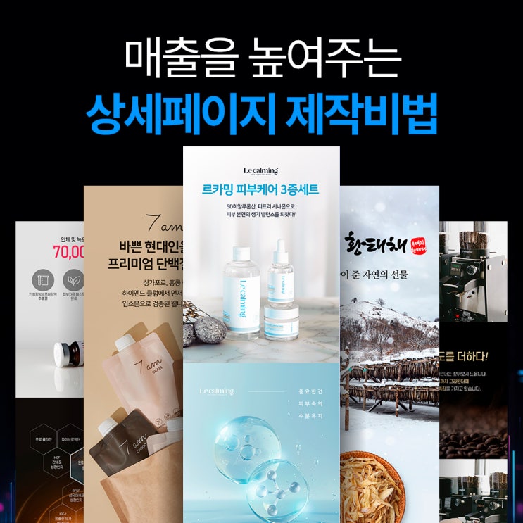  상세페이지 디자인은 예쁜데 왜 안 팔릴까? (매출 0원 상세페이지의 공통점)
