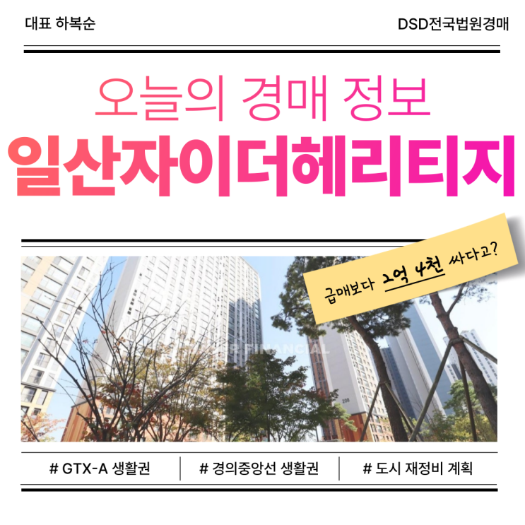  일산아파트매매, 일산자이더해리티지 지금이 기회일까?