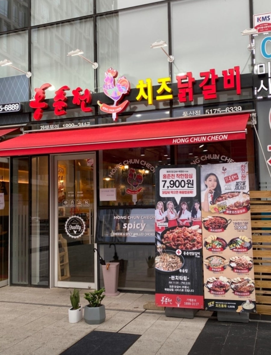 홍춘천치즈닭갈비 하남풍산점 사진 1