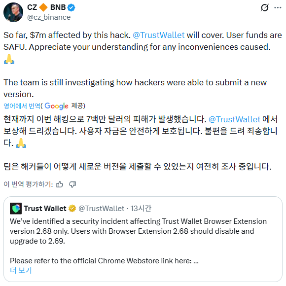  트러스트월렛 해킹 사건으로 CZ 입장 표명 및 지원 약속 발표